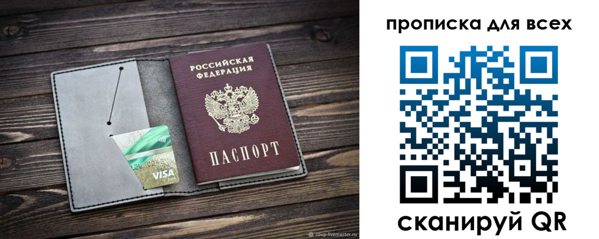 прописка в Завитинске
