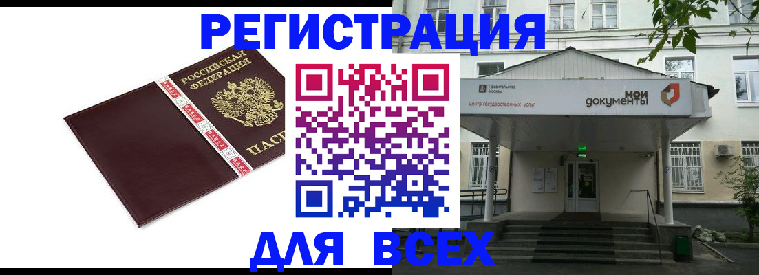 купить прописку в Завитинске