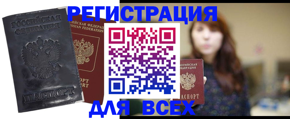 прописка поиск в Завитинске