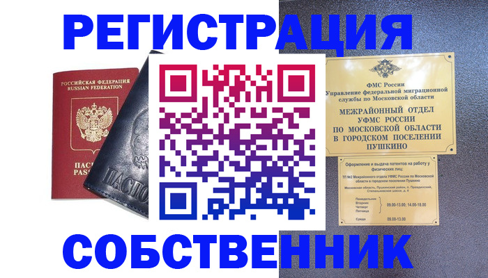 прописка ребенка в Завитинске