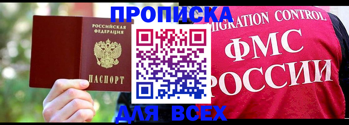 прописка для школы в Завитинске